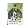 蓝溪镇 (木头 著) - Lanxi Zhen 3 (Chinese Edition)