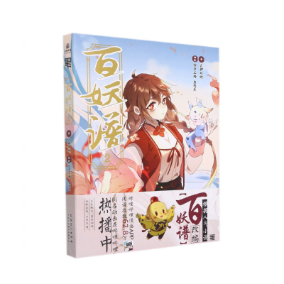 百妖谱 (裟椤双树) - Hundred Demons Manual 2 (Chinese Edition)