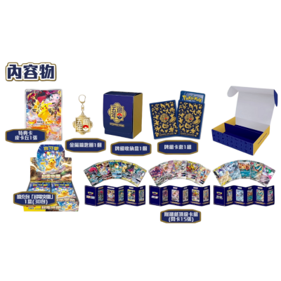 Pokemon Traditional Chinese - 5th anniversary Gift Box