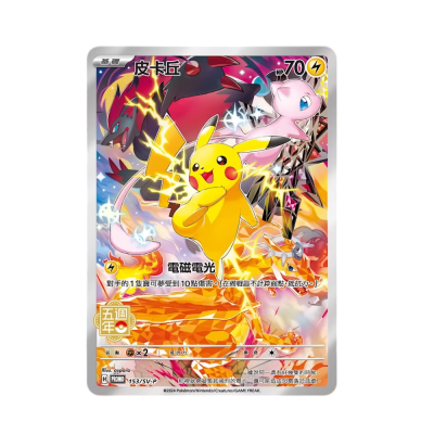 Pokemon Traditionelles Chinesisch - Geschenkbox zum 5.