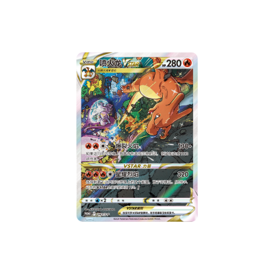 Pokemon - Vereinfachtes Chinesisch - Glurak VSTAR Sammler-Geschenkbox