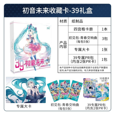 Hatsune Miku - Kayou - Miku 39 Gift Box