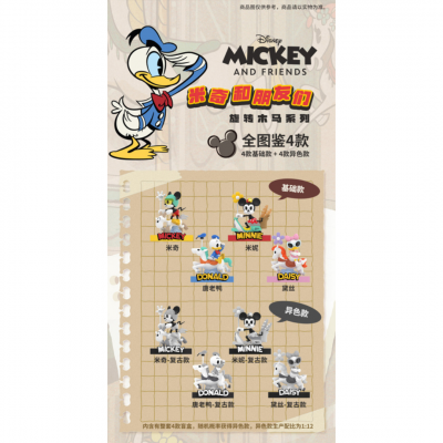 52Toys - Blind box - Mickey  and Friends - Carousel Series