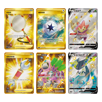 Pokémon - Dynamax Tactics (CS1.5 C) - Booster (V-Chinesisch)
