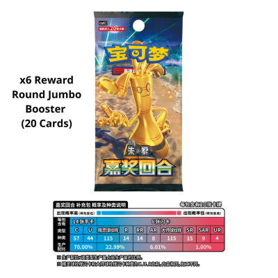 Pokémon - Simplified Chinese - Reward Round Jumbo Booster Box
