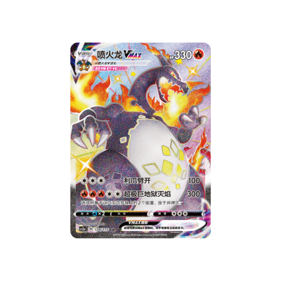 Pokemon - Vereinfachtes Chinesisch - Glurak VMAX Box (CS0B)