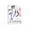 步天歌（夏达 著) - Song of the Sky Pacers - Vol 4 (Chinese)