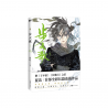 步天歌（夏达 著) - Song of the Sky Pacers - Vol 5 (Chinese)