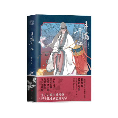 月满千江（狐周周) - The Full Moon Over a Thousand Rivers (Chinese Edition)