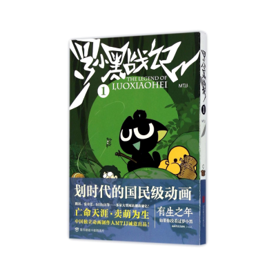 漫画 羅小黒戰記 (MTJJ) - The Legend of Luo Xiao Hei 1 (Chinese Edition)